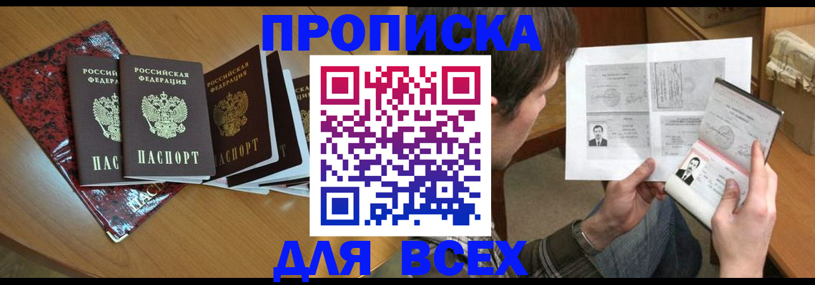 прописка 2025 в Северодвинске
