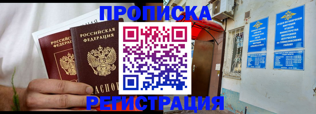 временная регистрация для школы в Северодвинске