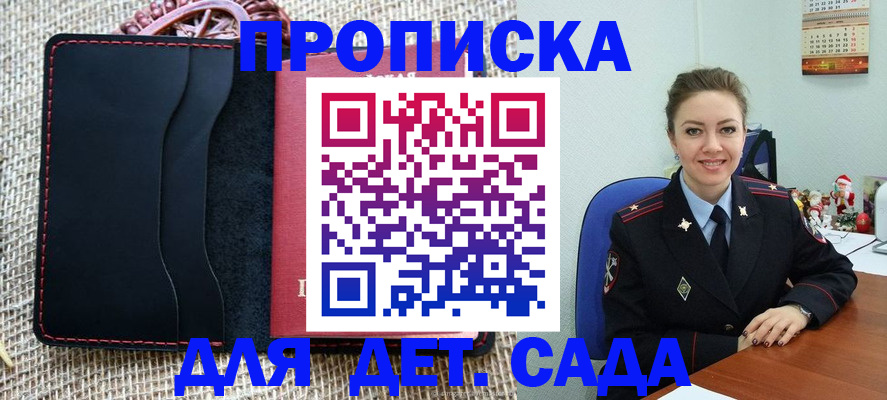 регистрация для дет. сада в Северодвинске