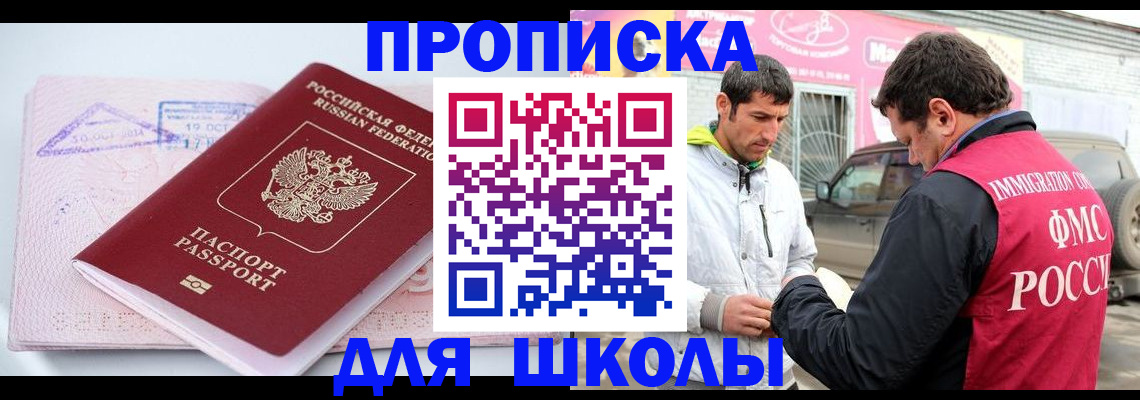 прописка ребенка в Северодвинске